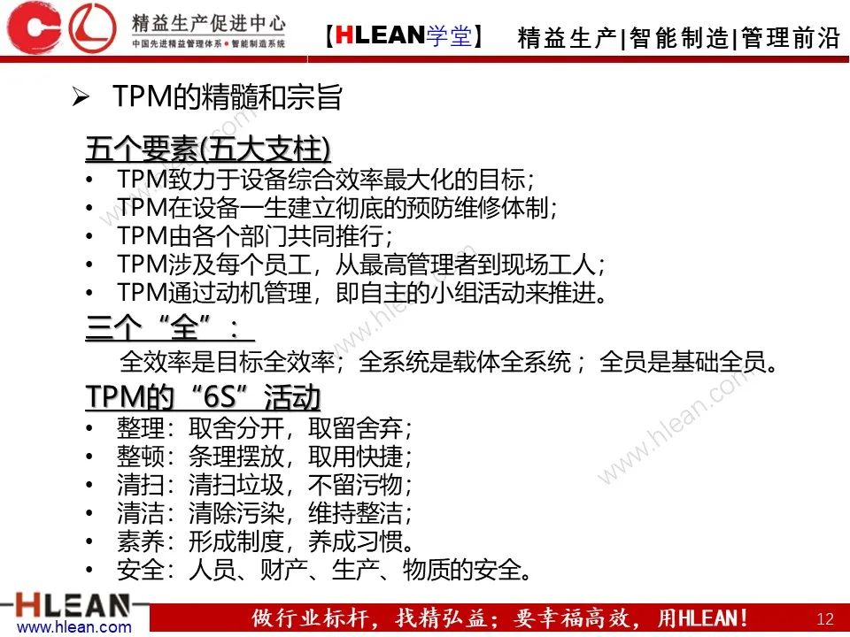 「精益学堂」TPM设备管理知识（下篇）