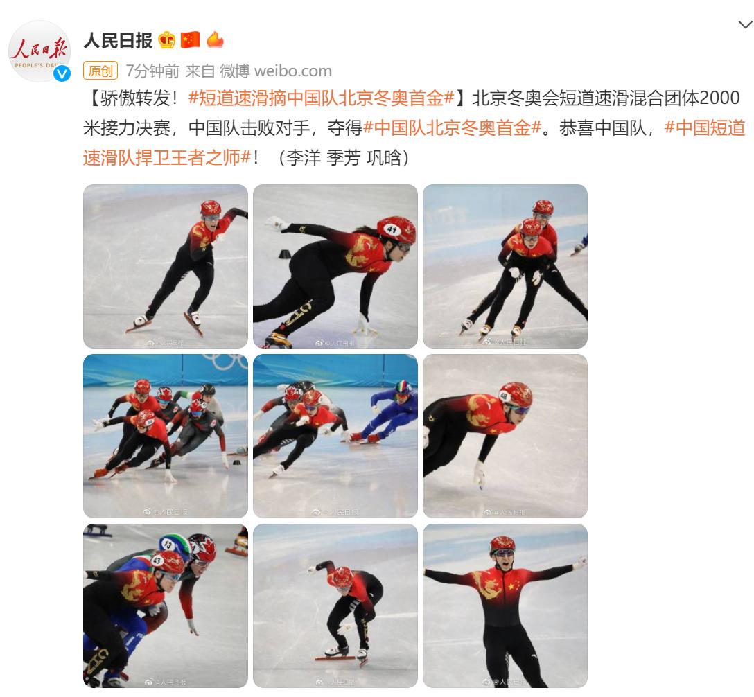 王濛哭了，中国诞生4位新奥运冠军，人民日报+新华社集体祝贺