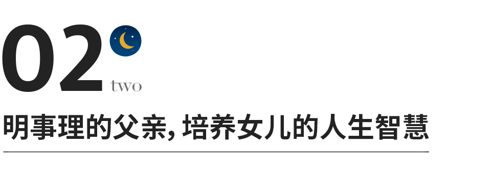 父亲与女儿的关系，决定女儿一生的幸福