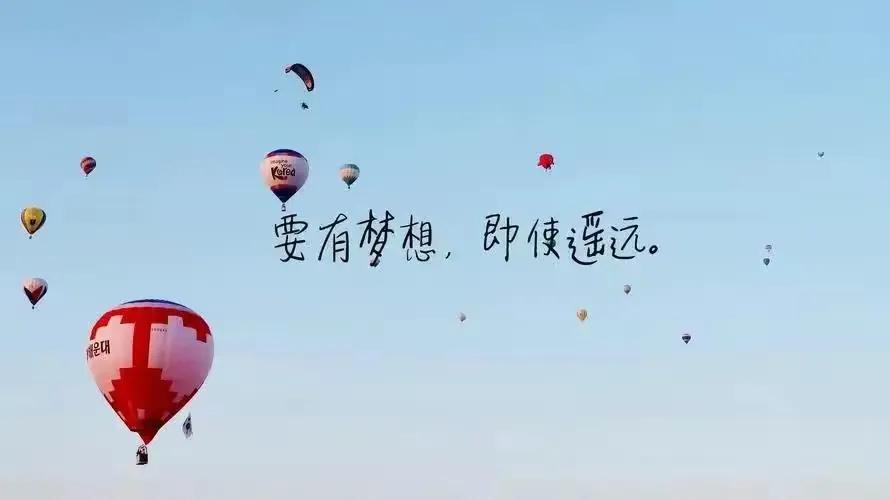 没有伞的孩子必须努力奔跑 梦想就在前方