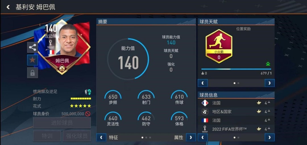 fifa足球世界右邊鋒最好用（FIFA足球世界 - 雙十一足球帶貨-“歐洲黑店”摩納哥）