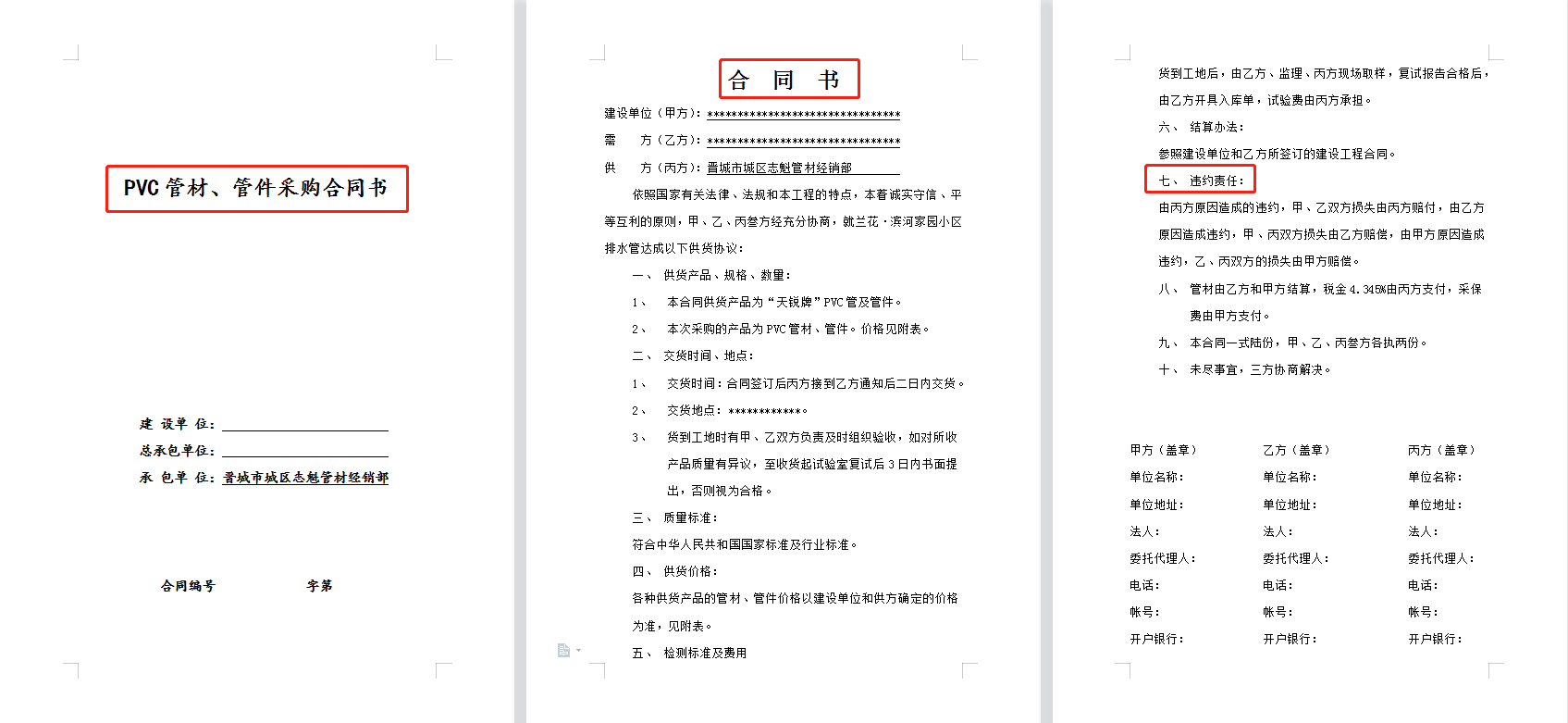 130套中建工程合同标准模板，造价不用四处问，照着打印准没错