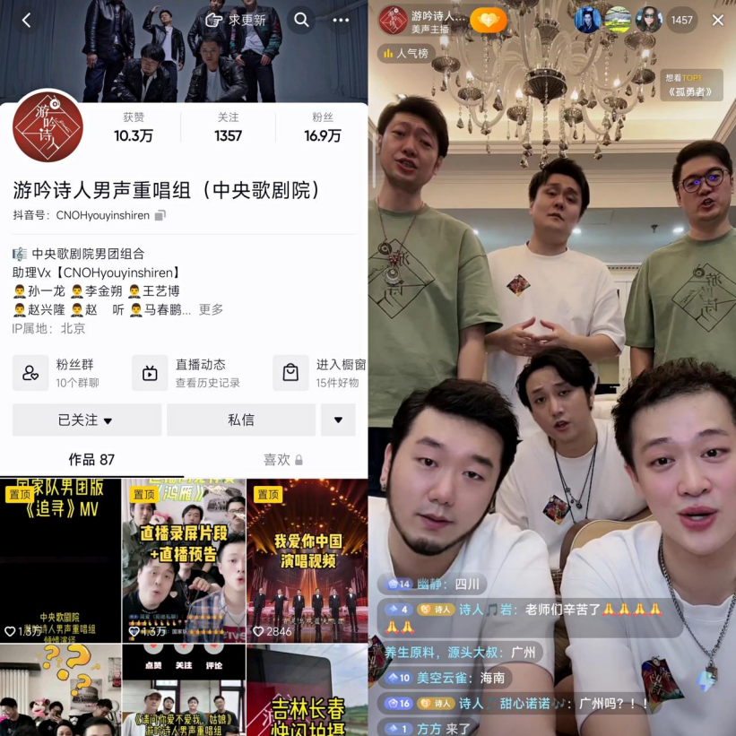 线下演出减少“国家队”组合在直播间无麦唱美声