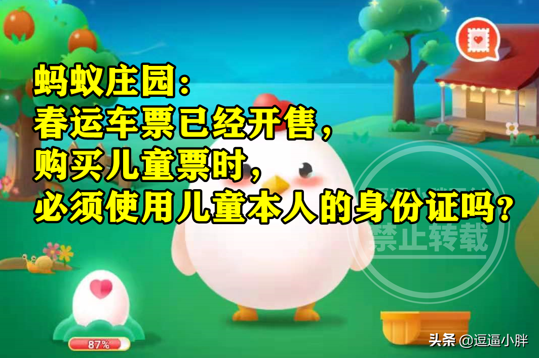 购买儿童票需要什么证件,购买儿童票需要什么证件蚂蚁庄园