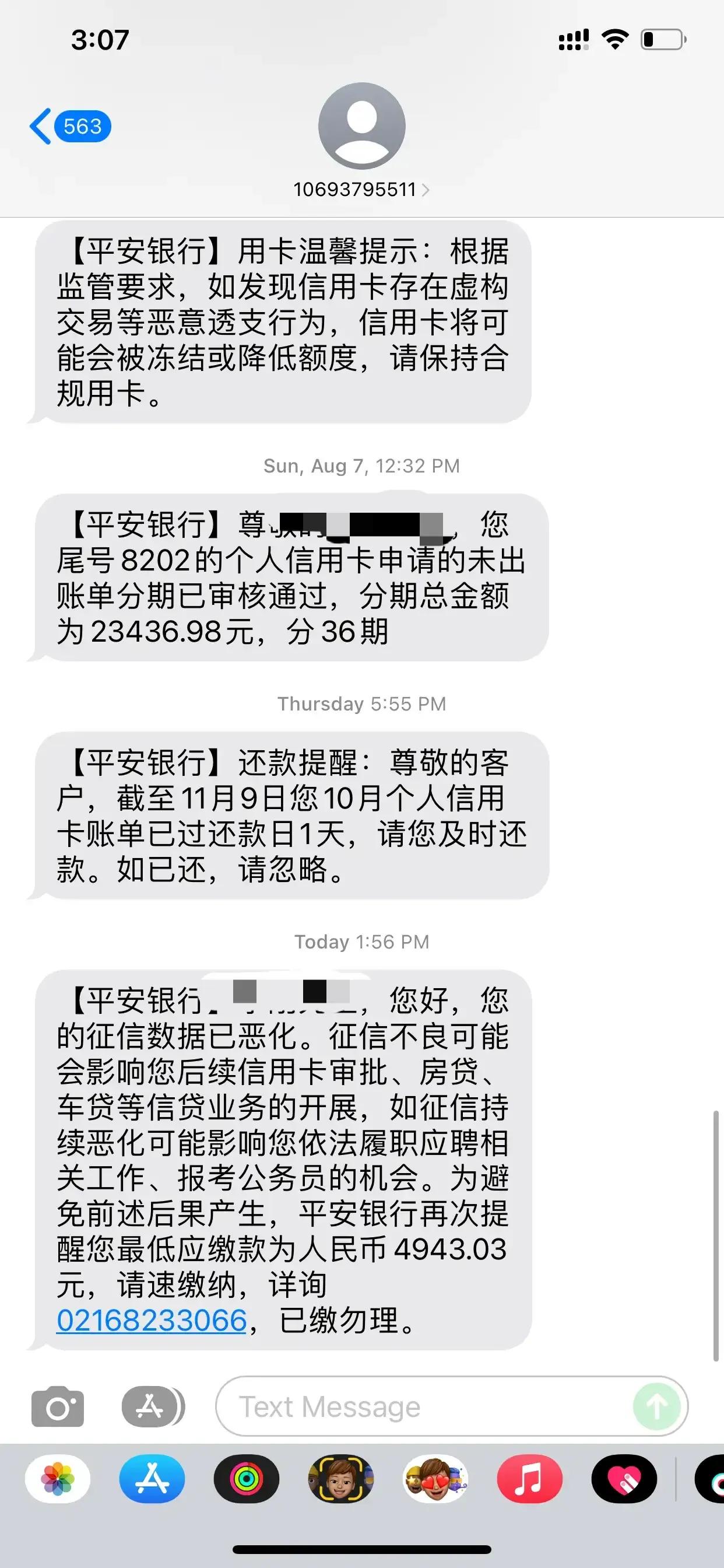 银行催收短信截图图片