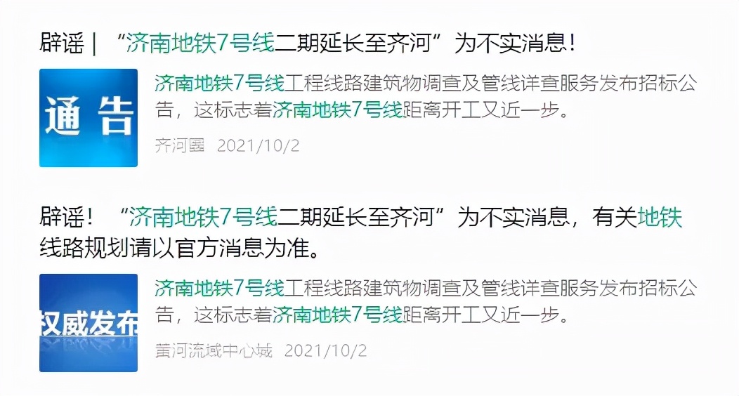 又到一年立flag时！那济南2021立的地铁flag都实现了吗？