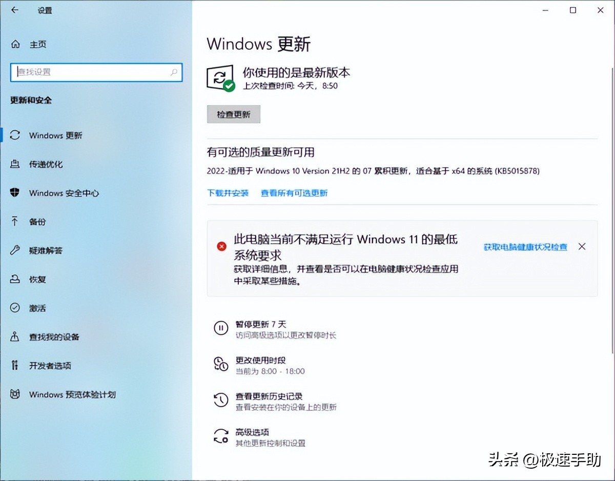 哪个防护软件有Windows更新功能_怎样检查更新