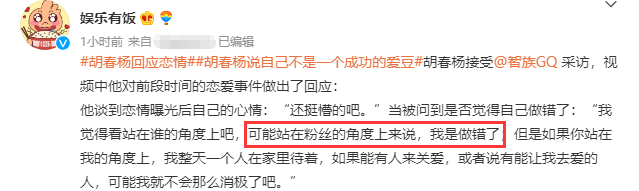 胡春杨承认恋上30岁厉蔺菲，自认是个“缺爱的人”，无惧粉丝流失