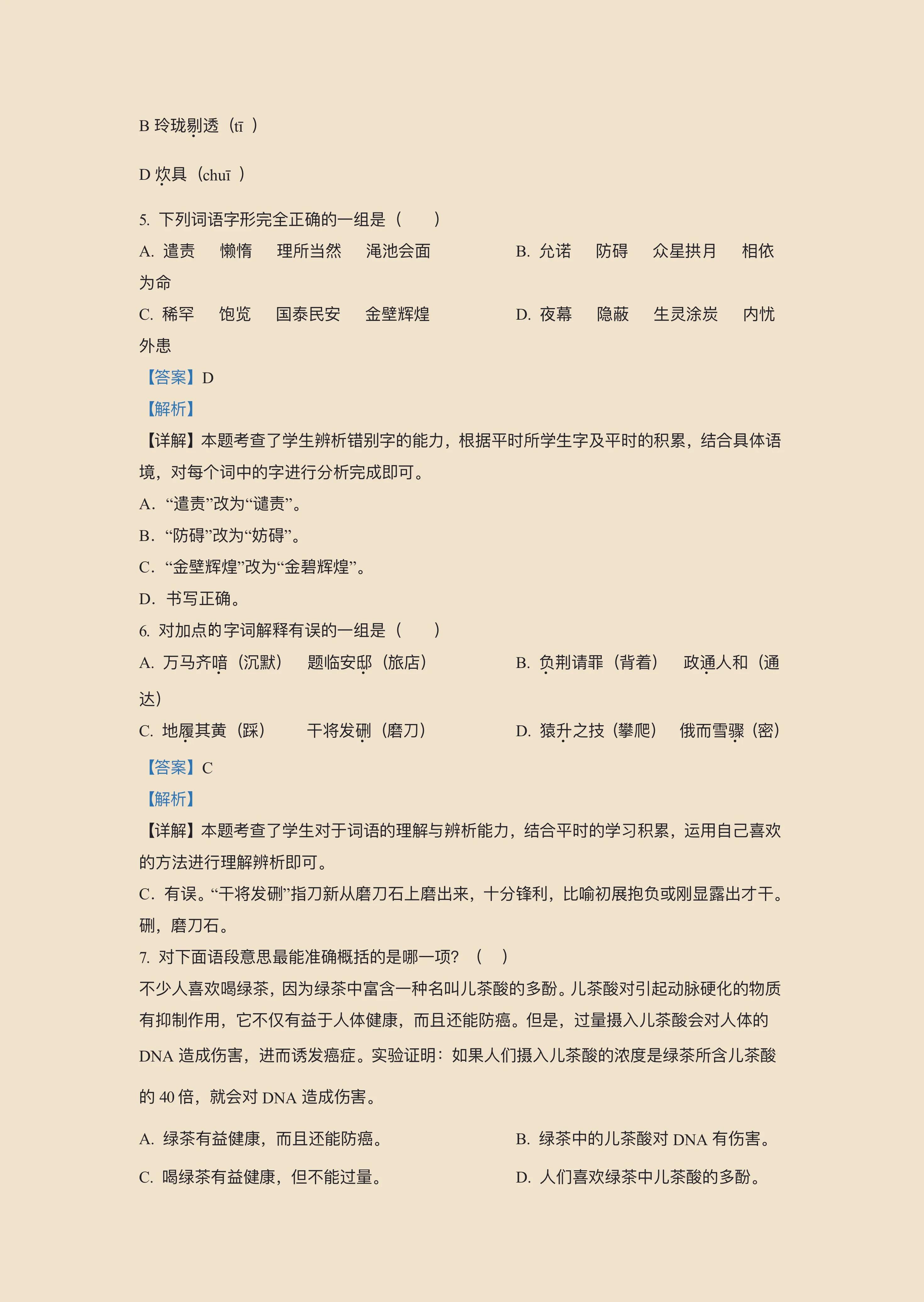 （五四制）山东省五年级上册语文试卷➕答案，给孩子打印练习