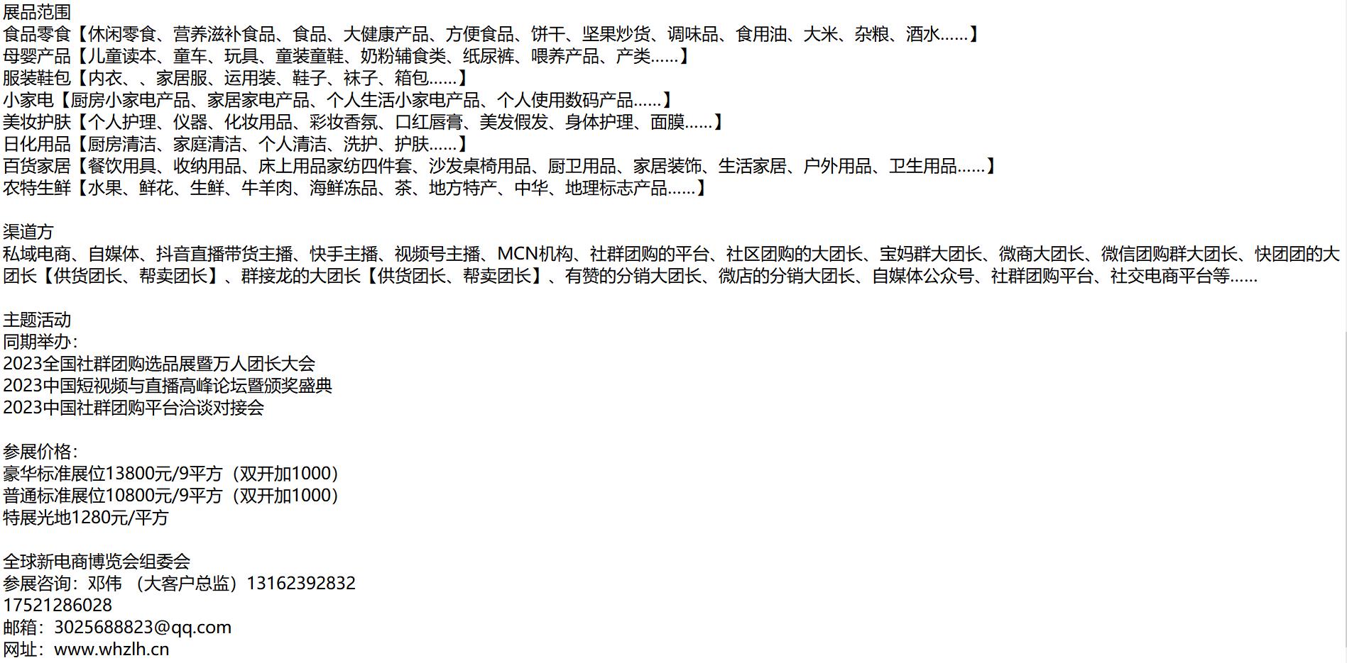 2023第十二届杭州网红直播电商及社群团购博览会即将召开