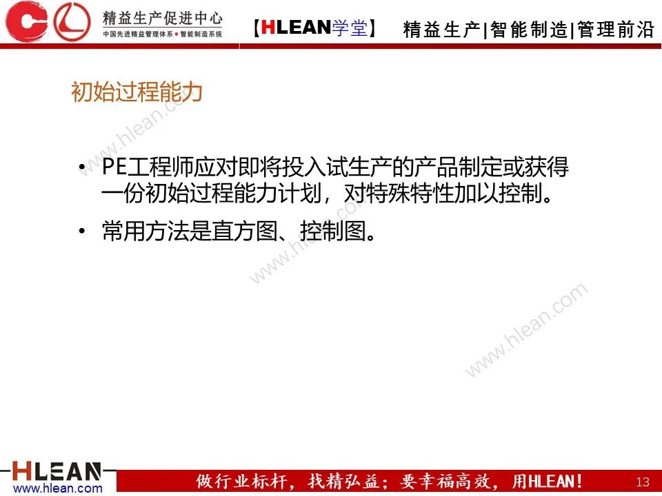 「精益學堂」PE 杰出制程工程師的培養
