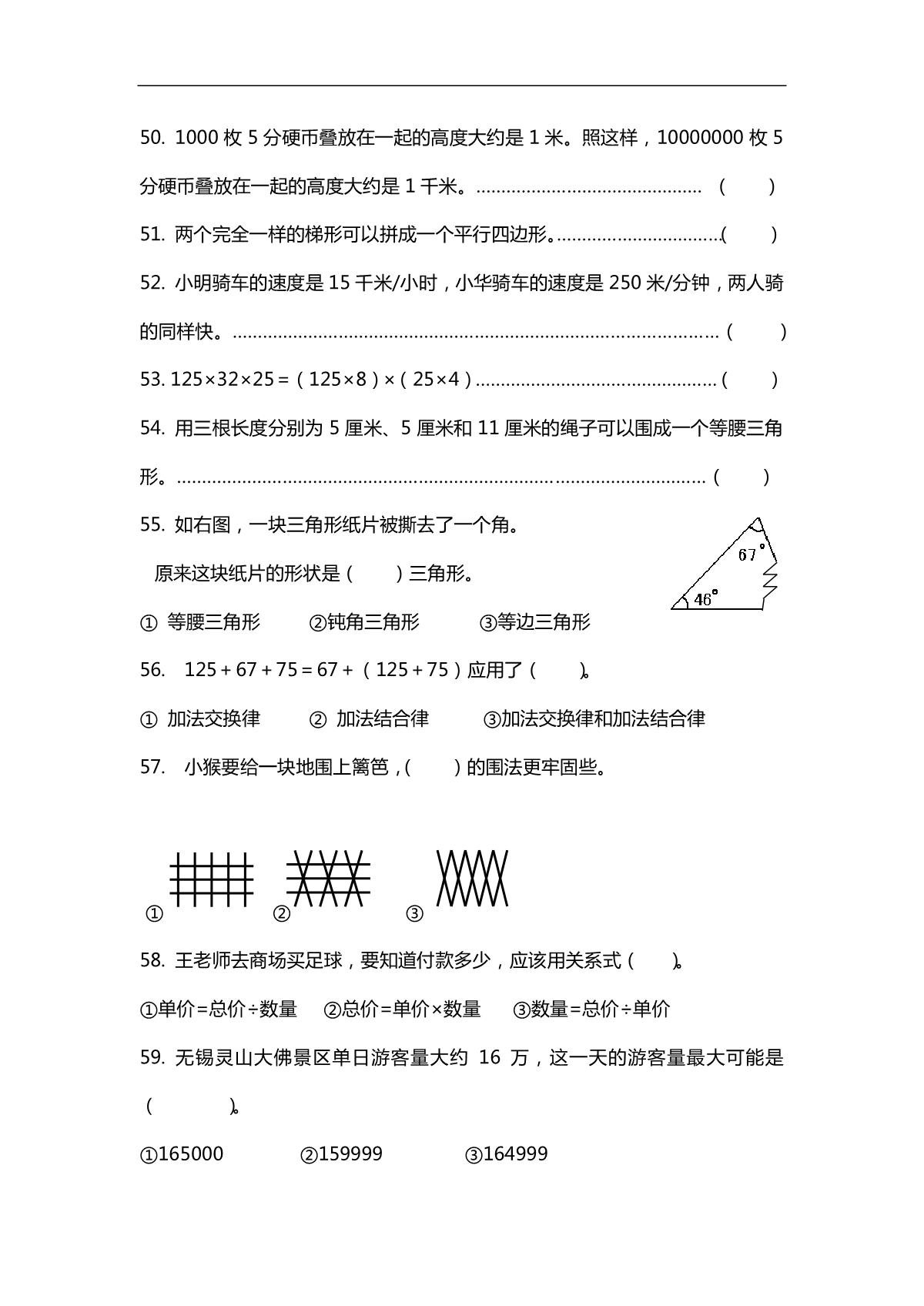 小学数学四年级必练100题，题题经典，值得收藏，含答案