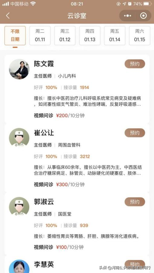 疫情就医新模式——河南中医药大学第一附属医院上线“专家云诊室”