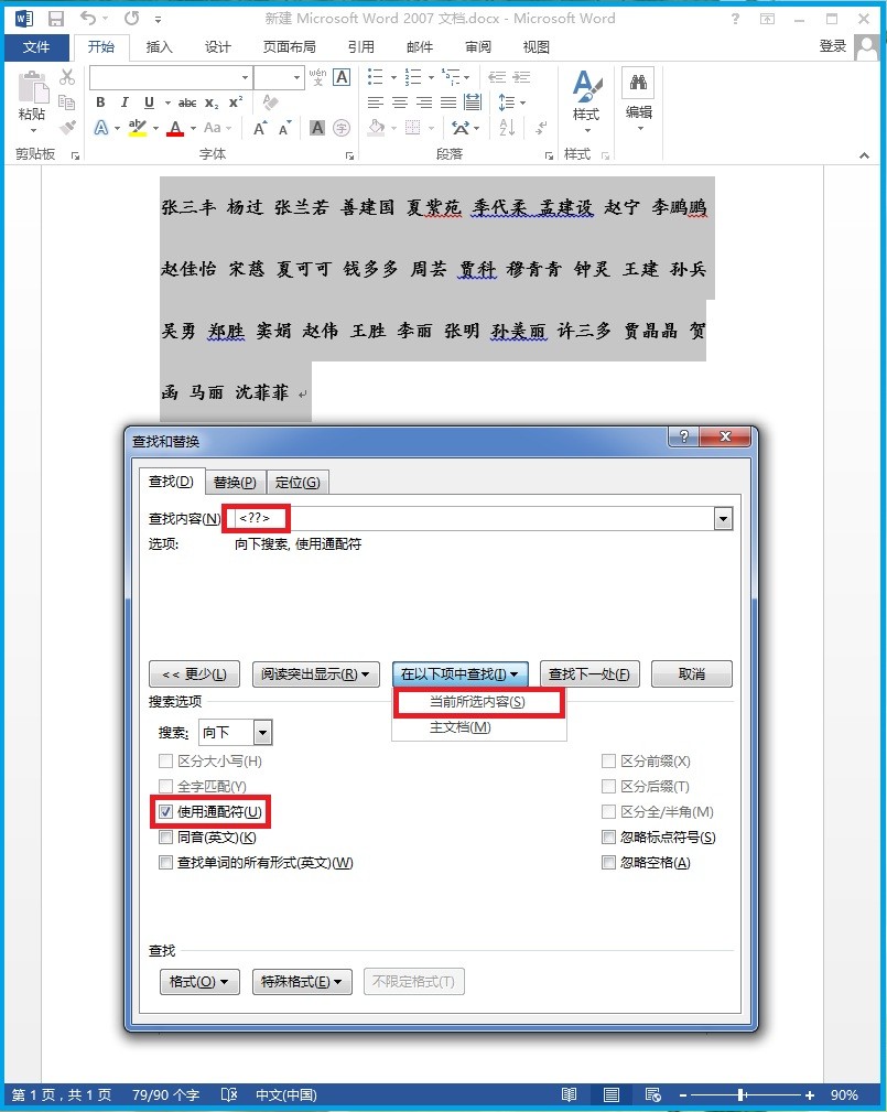 Word中多行姓名對(duì)齊設(shè)置，多個(gè)數(shù)據(jù)快速對(duì)齊
