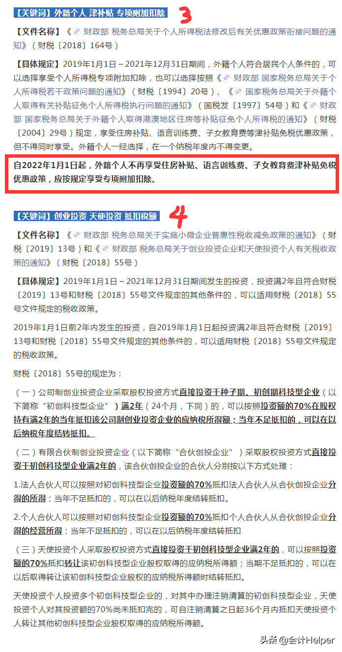 @财务人员：这些税收政策于2021年12月31日即将到期，请收藏备查