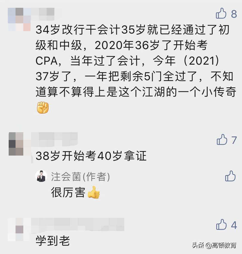 注册会计师执业年龄限制（多少岁最适合报CPA）