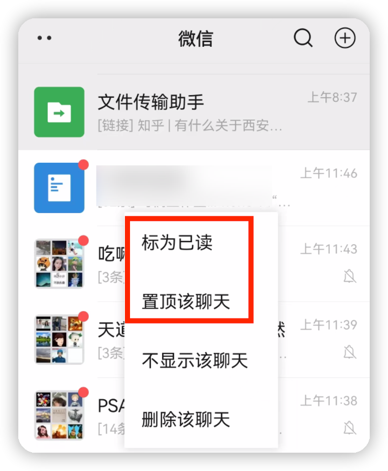 在微信中长按 2 秒，会发生什么？