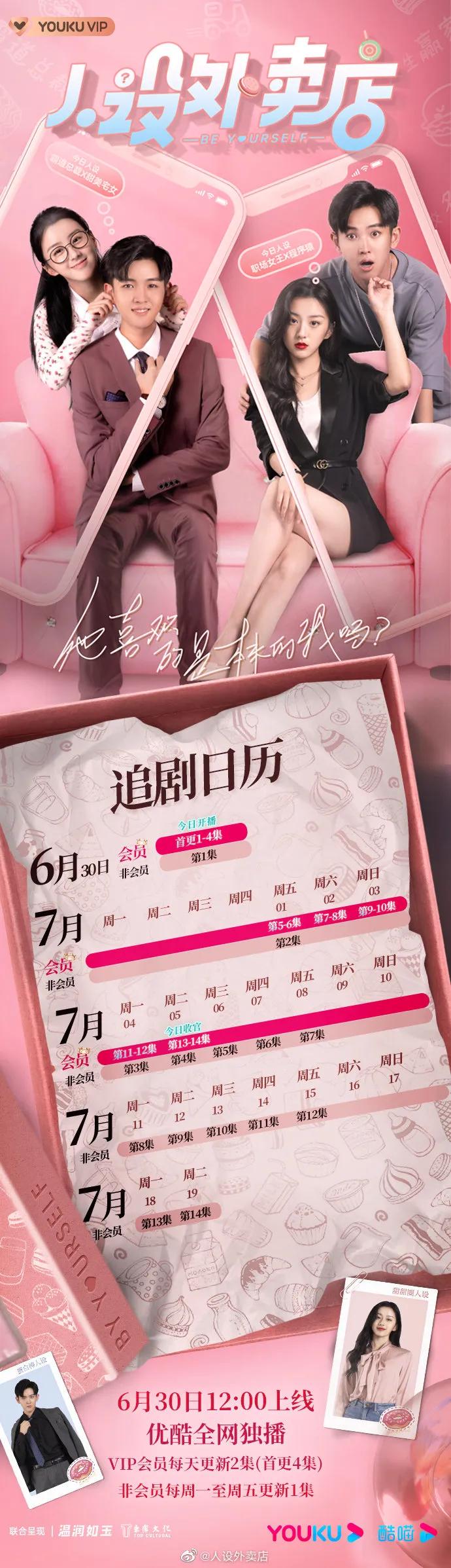 7月上旬已定档电视剧＆6月下旬开播的电视剧一览