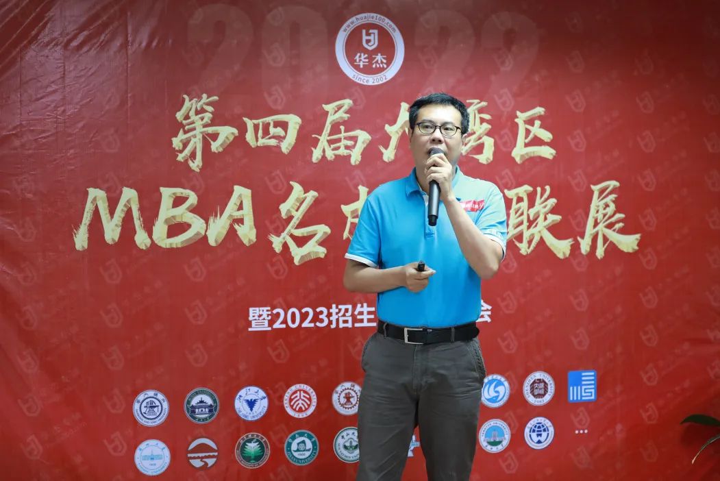 华杰专硕第四届大湾区MBA名校大联展在深圳圆满举行