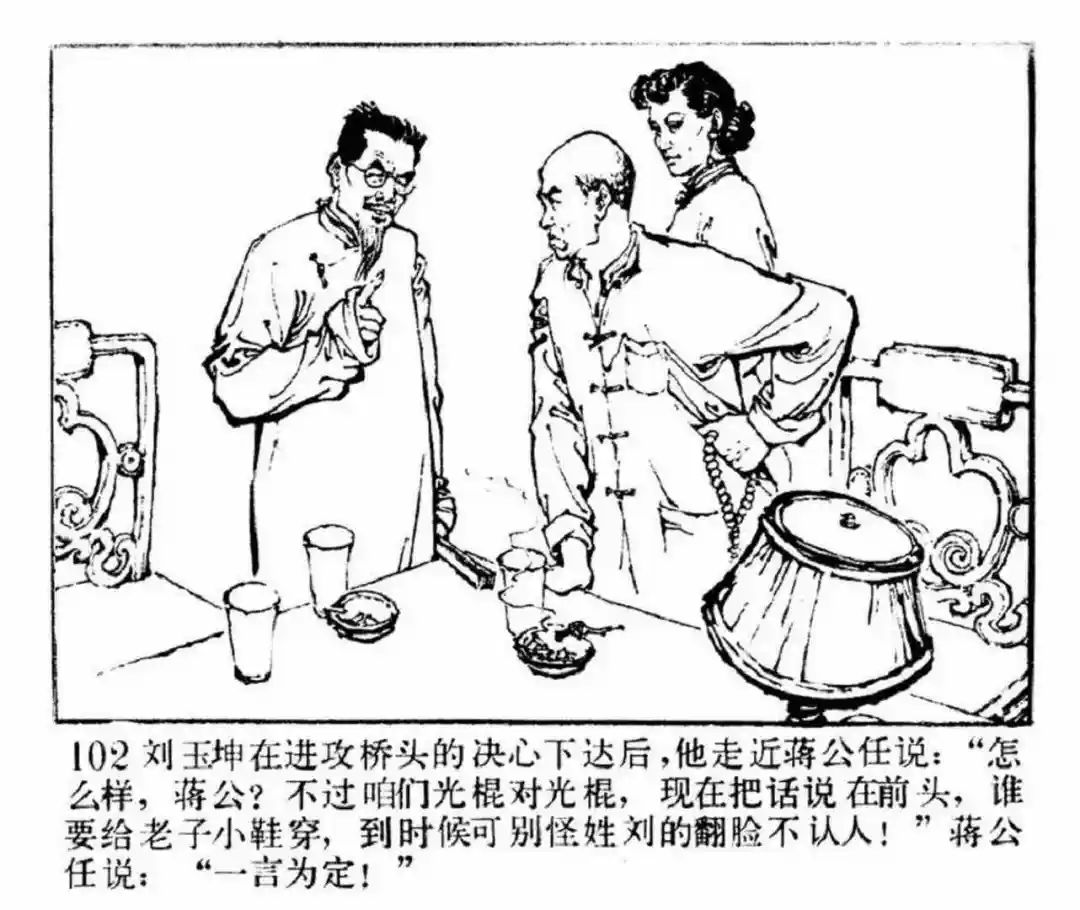 连环画《东进序曲》辽宁人民出版社张景祥 绘