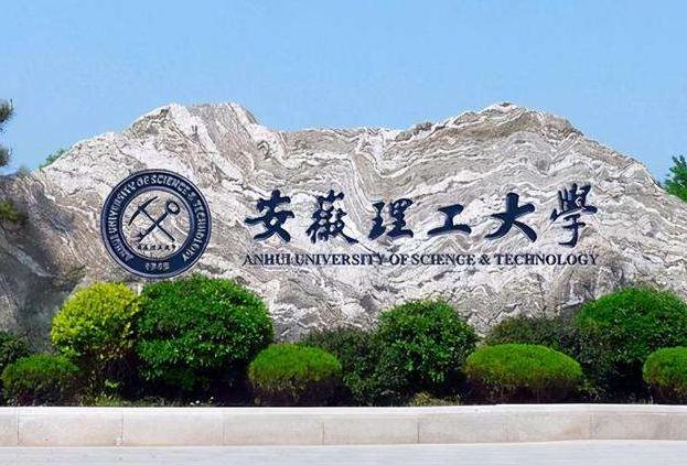 厉害了！安徽理工大学终于要迎来新校区，学生：幸福来得太突然