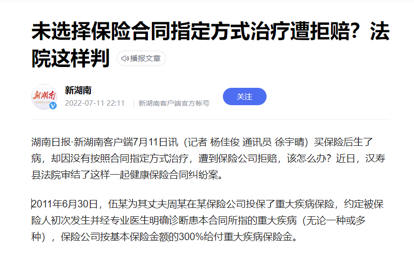 重疾险治疗方式与合同约定不一样，保险公司要赔吗？