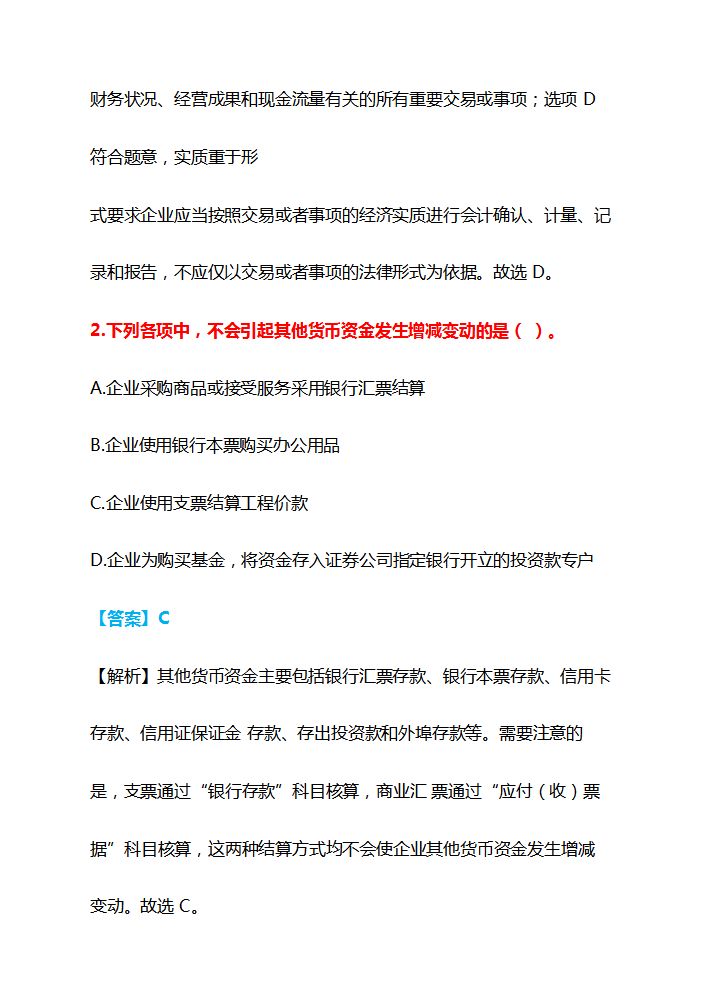 初级会计考生直呼：救命！能不能过就看它了