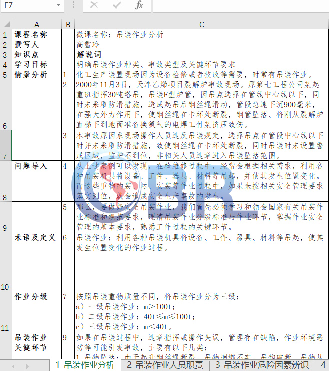 ​北京欧倍尔受邀参加“兴发集团技能培训课程开发研讨会”