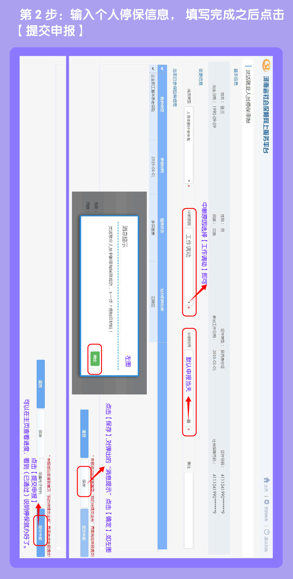 个人网上办理社保（参保、停保）业务操作指南