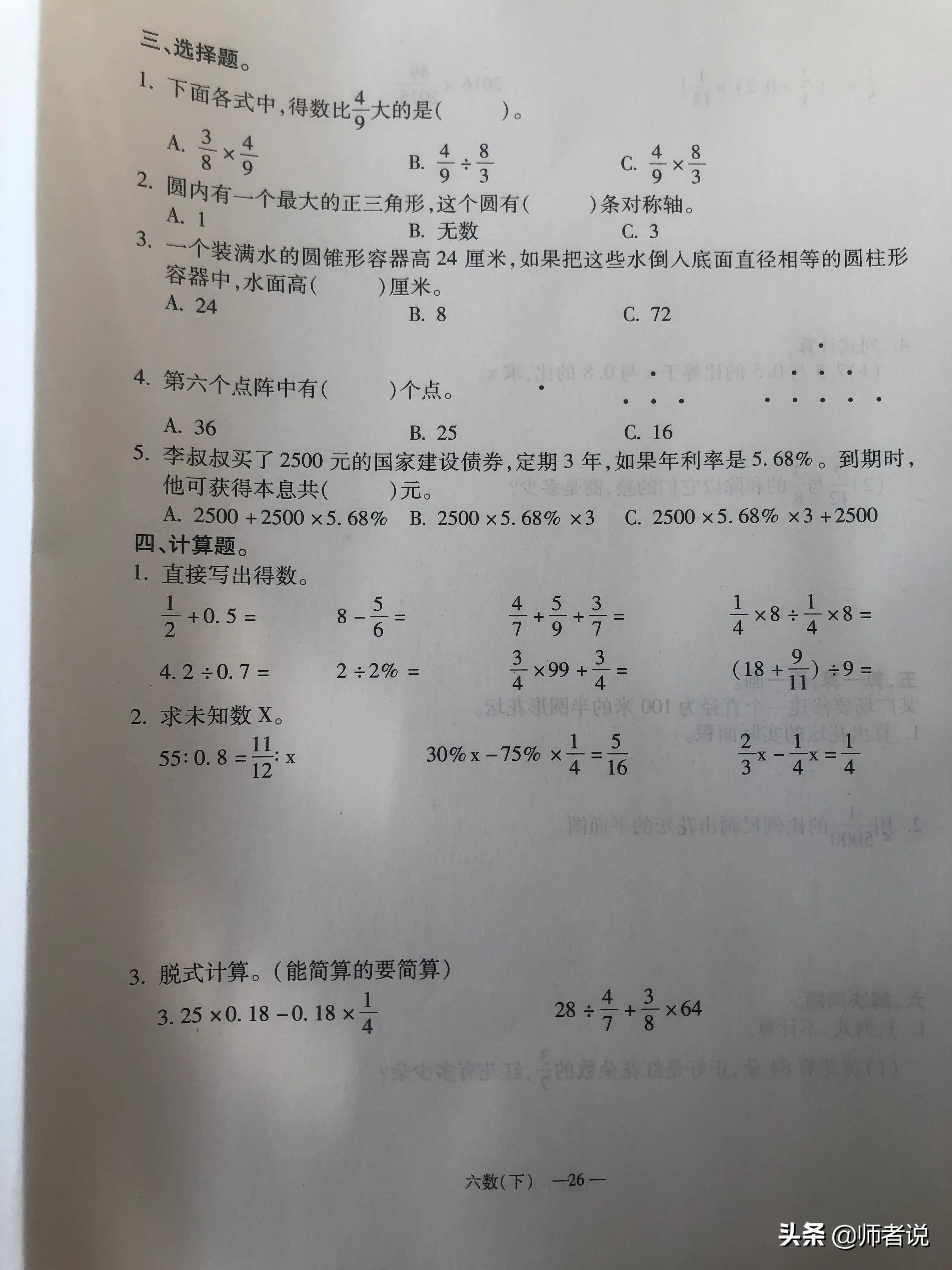 六年级下册数学毕业复习试卷（18套），含答案，需要的记得收藏