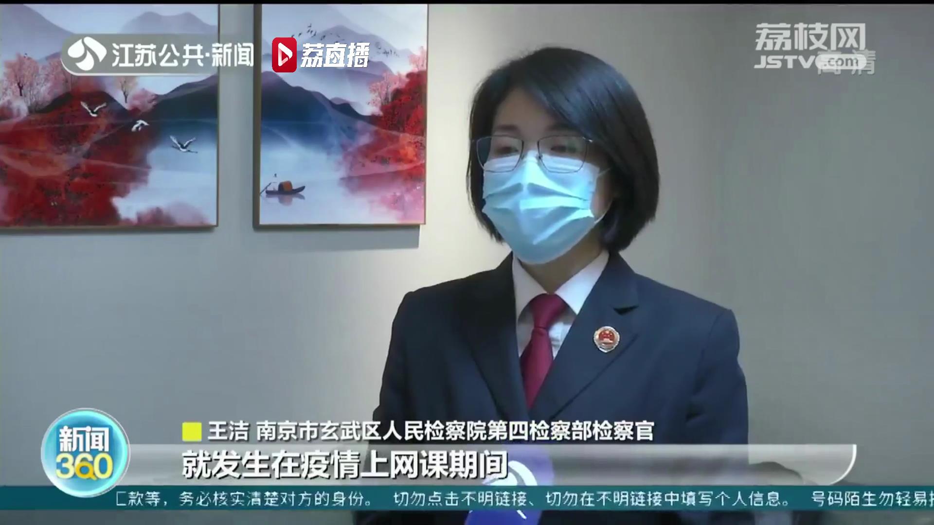 「居家抗疫 科学带娃」网络安全防范 检察官来支招