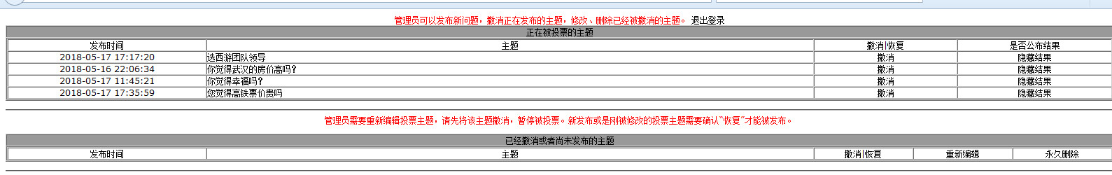 「源码分享」基于Java的企业电子投票系统