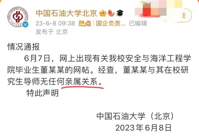 一字之差的微妙，董女母校澄清后画风突变，生图流出大跌眼镜