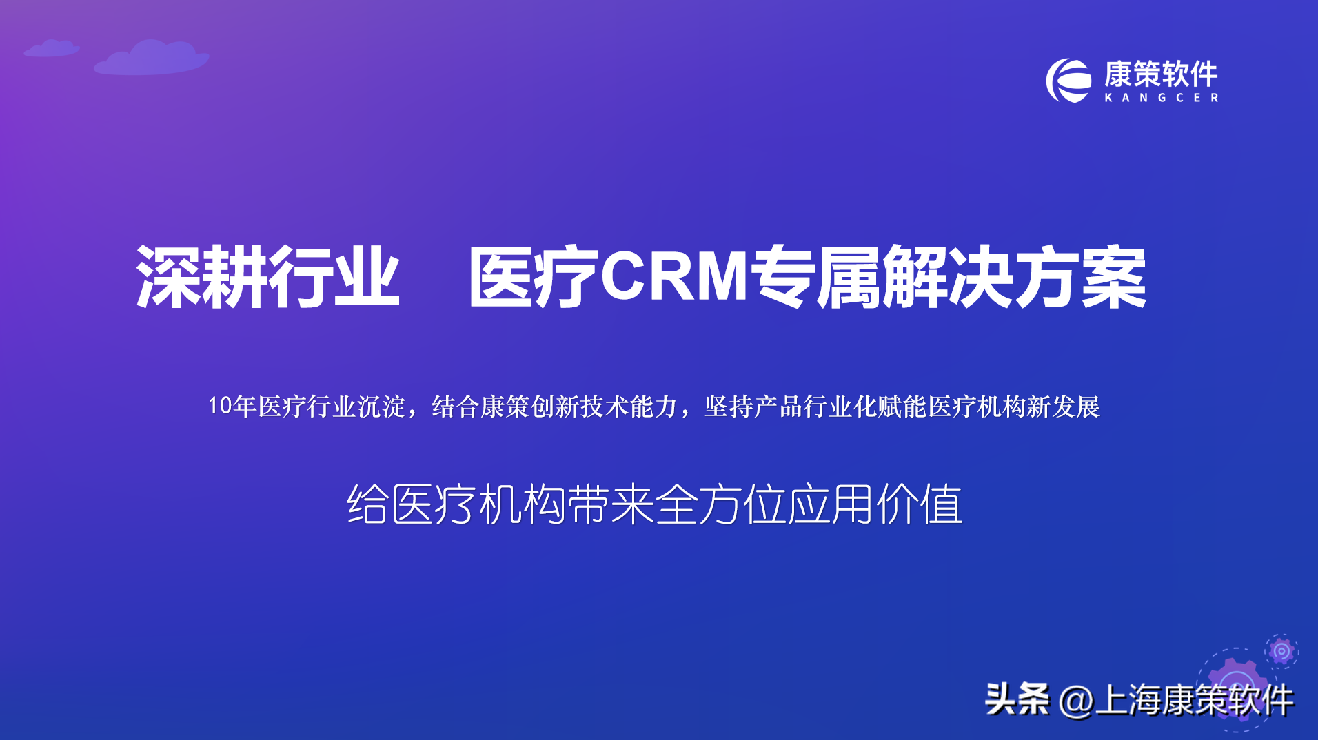 医院CRM:构建一体化院前、院中、院后客户服务和运营体系数字转型