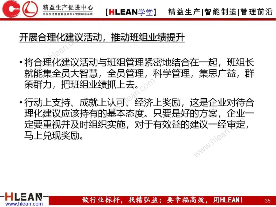 「精益學堂」 卓越班組長系列課程(合集)