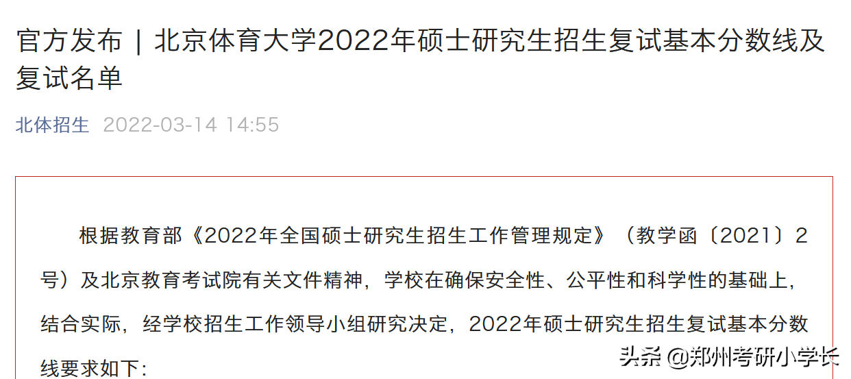 2022考研复试线发布：非自划线院校复试线汇总
