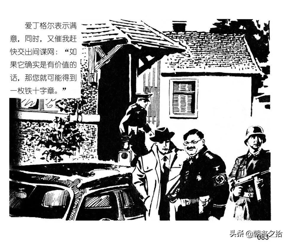 连环画《四国间谍战》岭南美术出版社