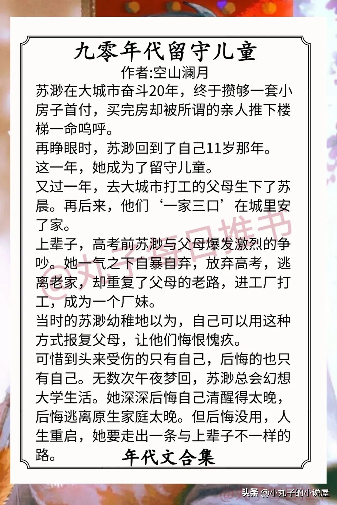 强推！人气年代文，《七零对照组真香了》《七零文工团小厨娘》赞