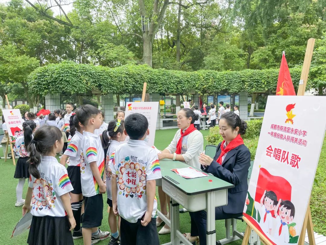 少年心向党 入队争先锋｜永安小学举行一年级分批入队闯关活动