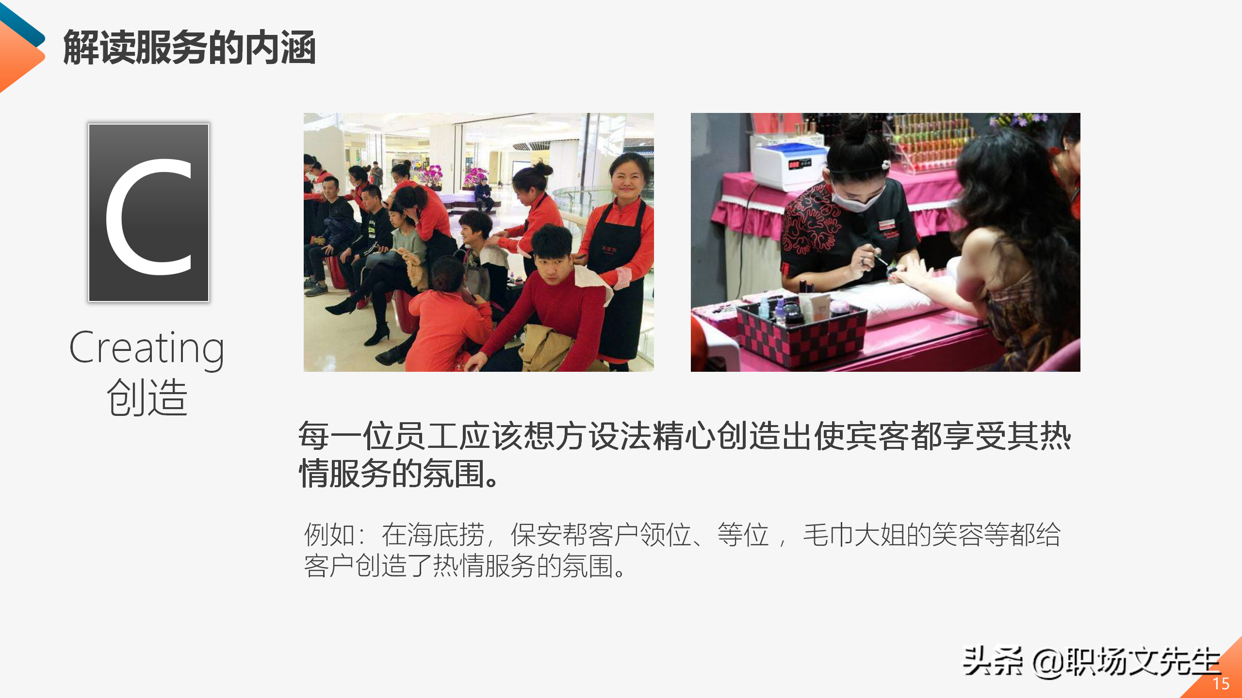 服务行业员工服务能力提升培训课程，45页服务质量提升培训