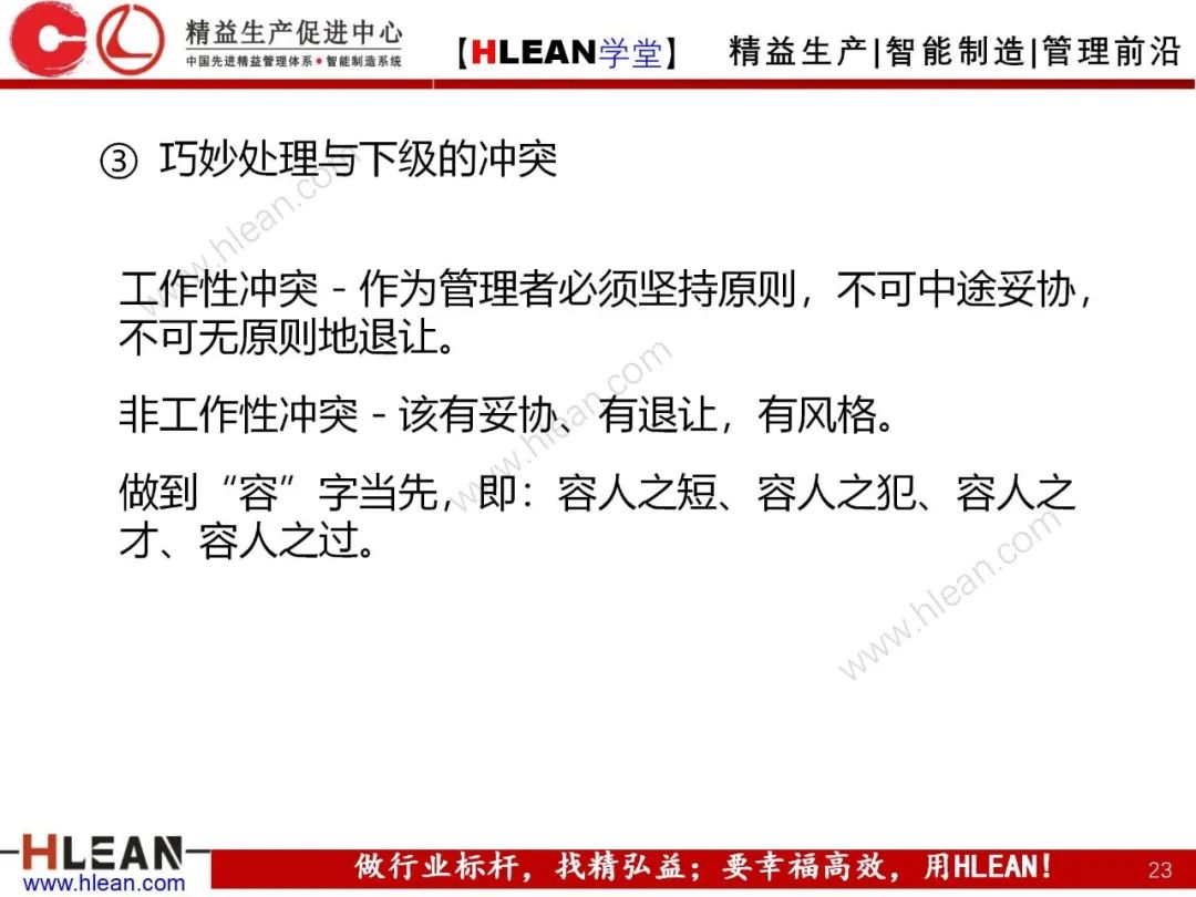「精益學堂」 卓越班組長系列課程(合集)