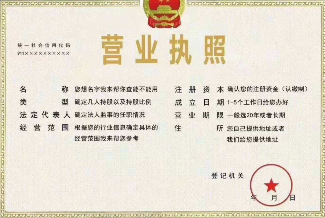 北京代辦營業(yè)執(zhí)照(代辦營業(yè)執(zhí)照流程)
