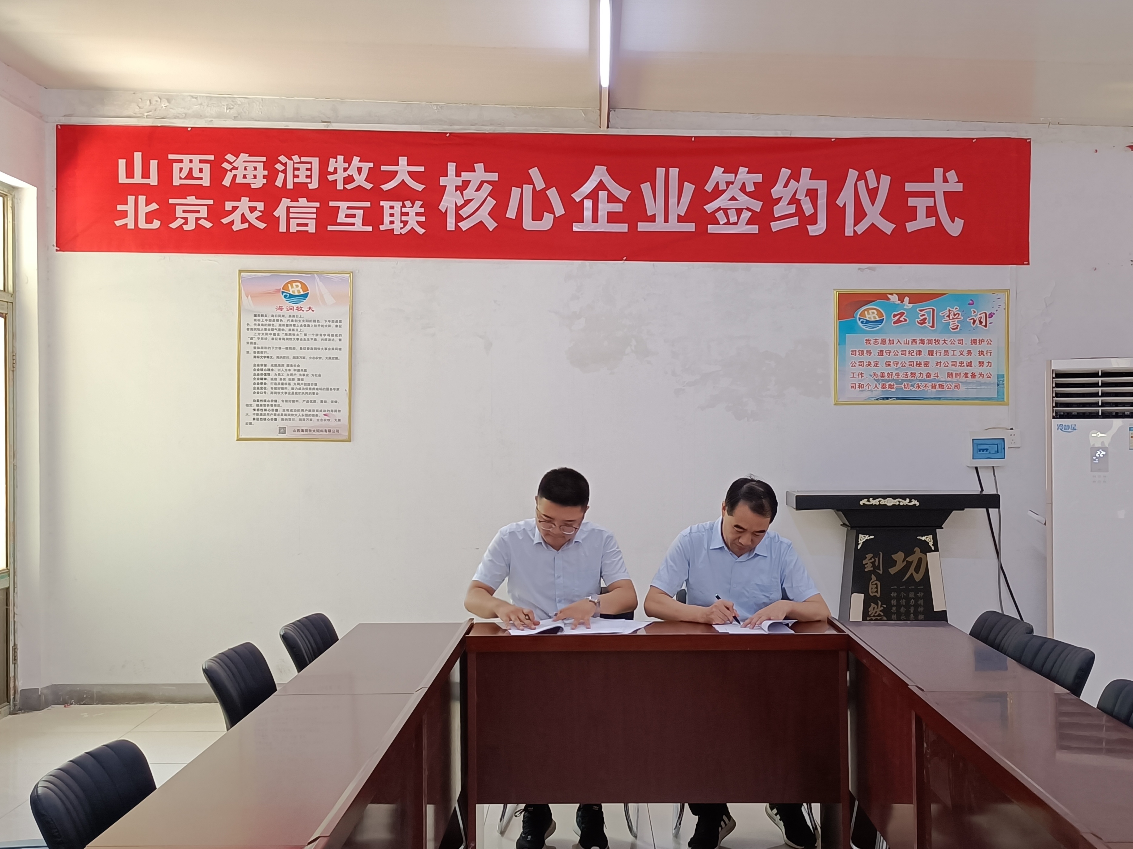 海润牧大与农信互联成功签约战略合作