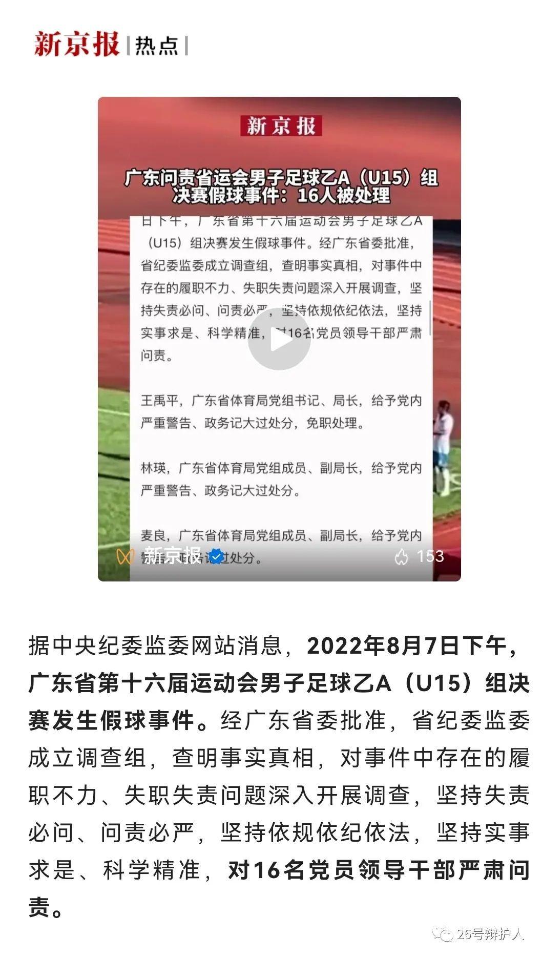 踢假球如何量刑(广东省运会男子足球假球事件，为什么没有追究刑事责任？)