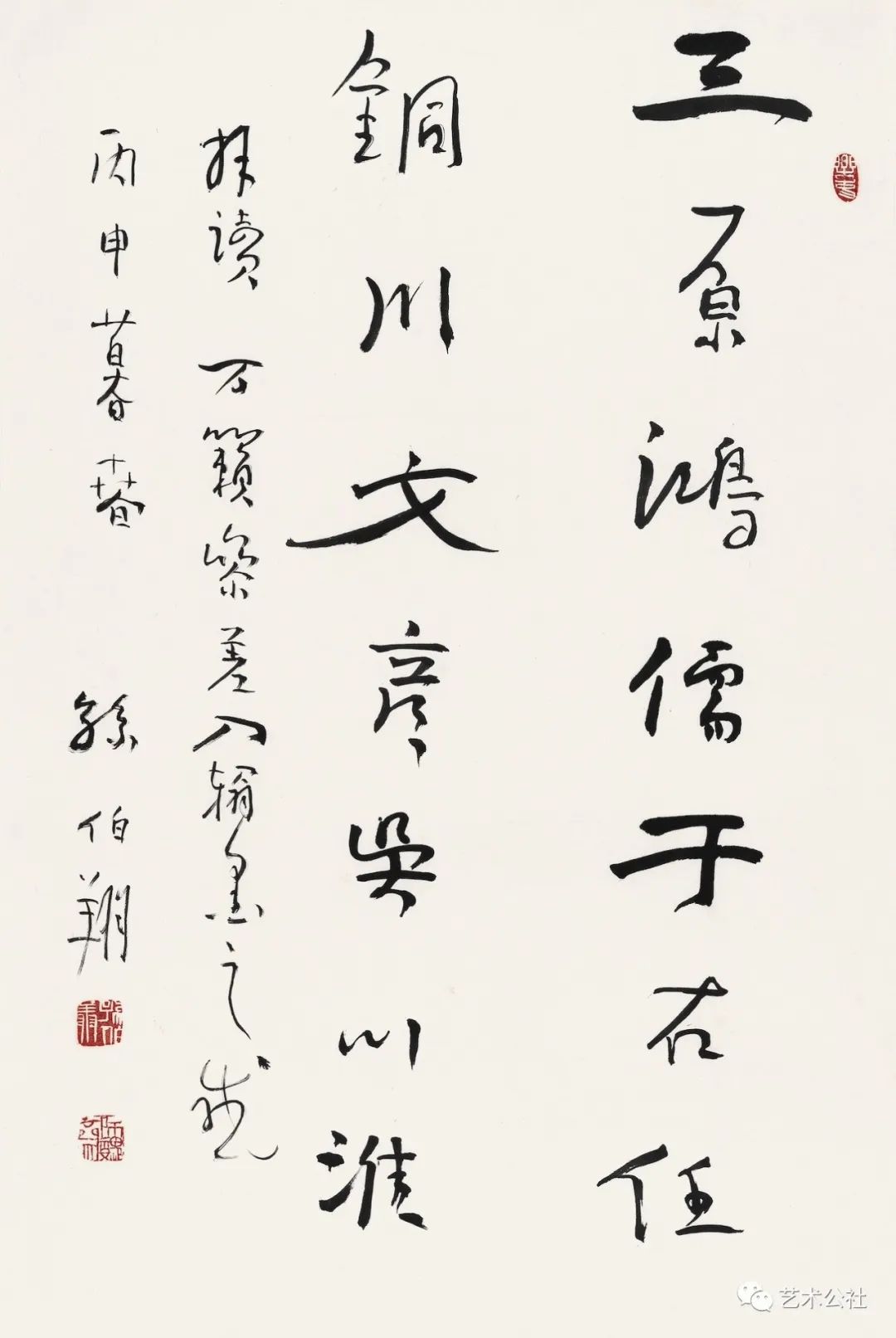 文质相乘——孙伯翔、吴川淮书画展