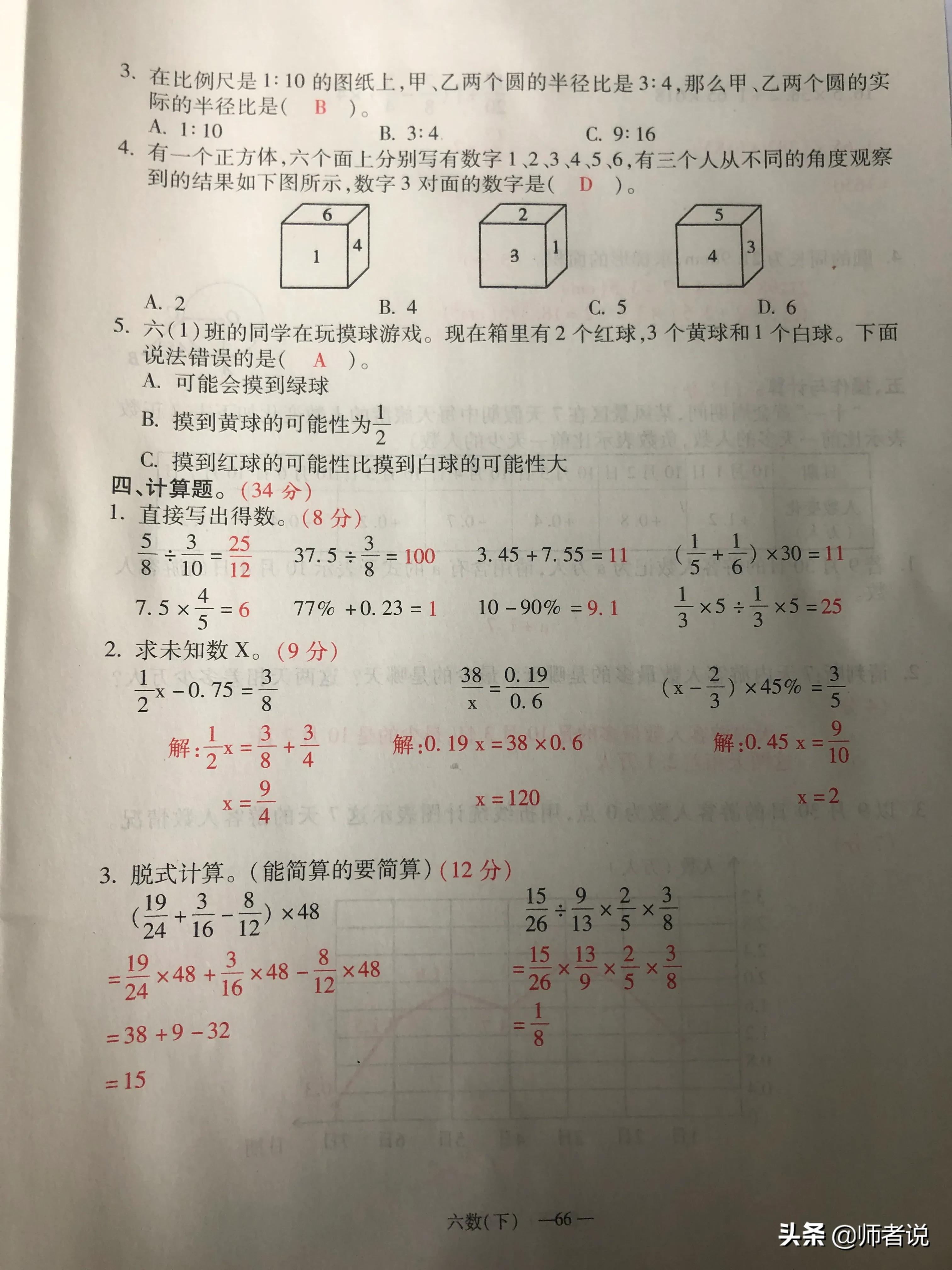 六年级下册数学毕业复习试卷（18套），含答案，需要的记得收藏