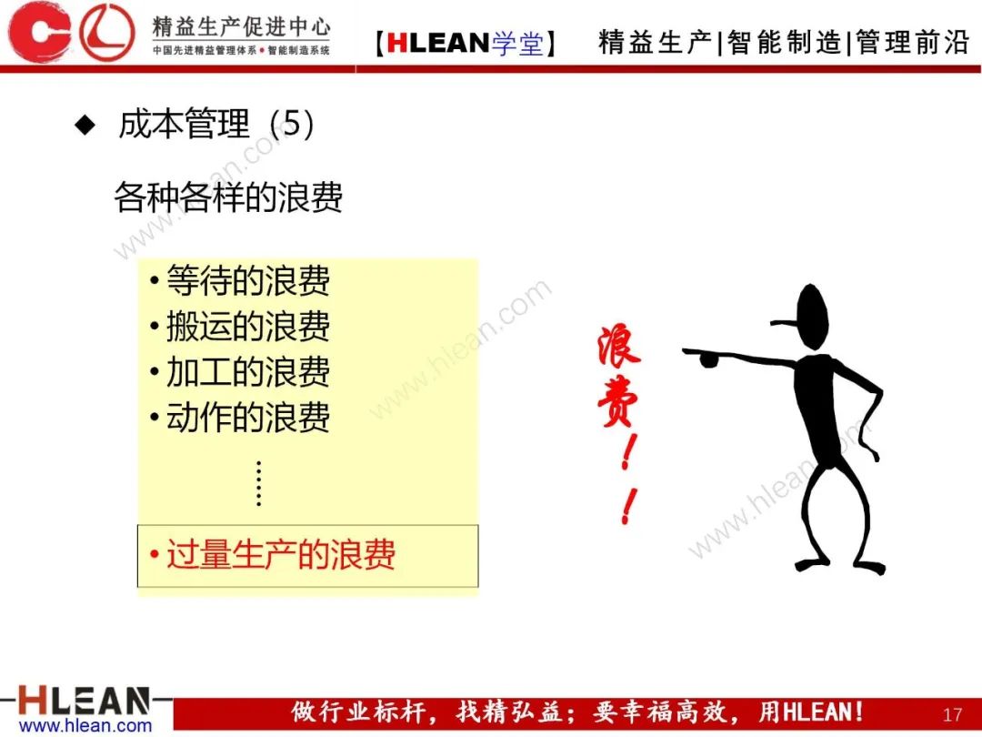 「精益學堂」豐田之路（The TOYOTA Way）