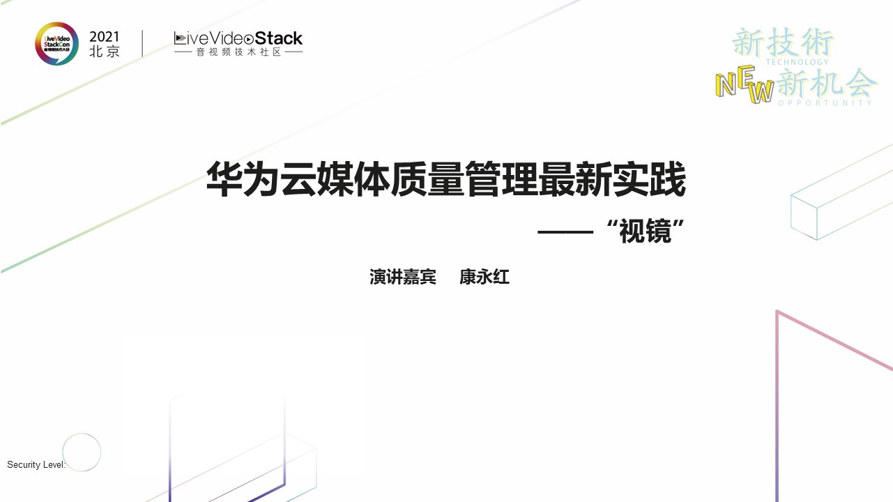 华为云媒体质量管理最新实践——“视镜”