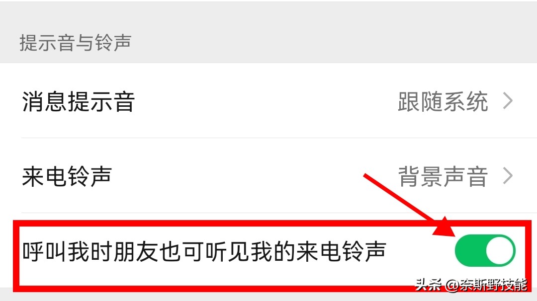 微信怎么拒绝某个人语音通话（不想拉黑又不想收到微信信息）-第15张图片-昕阳网