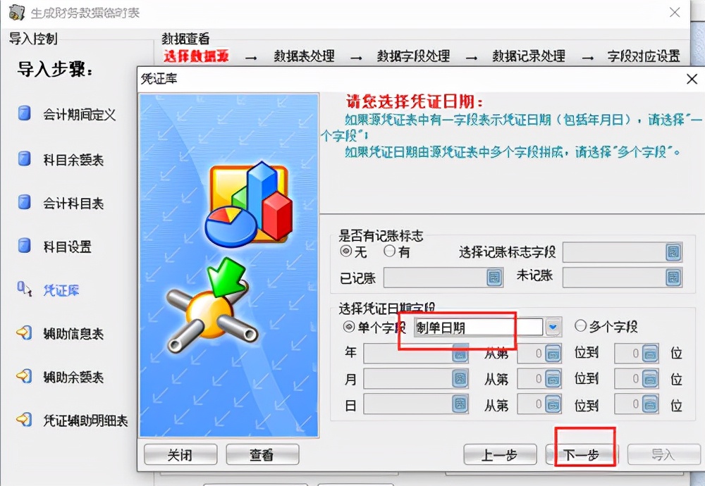 畅捷通T+`财务数据导入AO2011的解决方法